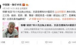 卓伟最新爆料是成毅吗知乎,成毅成疑？揭秘娱乐圈新动态