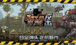 合金弹头s2爆料视频,精彩内容抢先看，游戏亮点大揭秘！