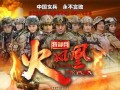 我是特种兵之火凤凰在线观看,热血铸就传奇，青春无畏挑战