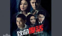 致命复活 在线观看,揭秘生死轮回的惊悚悬疑之旅