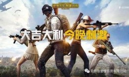 吃鸡三周年爆料视频,吃鸡三周年盛典精彩回顾