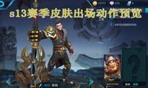 王者荣耀最新爆料视频,神秘英雄登场，技能革新引玩家热议